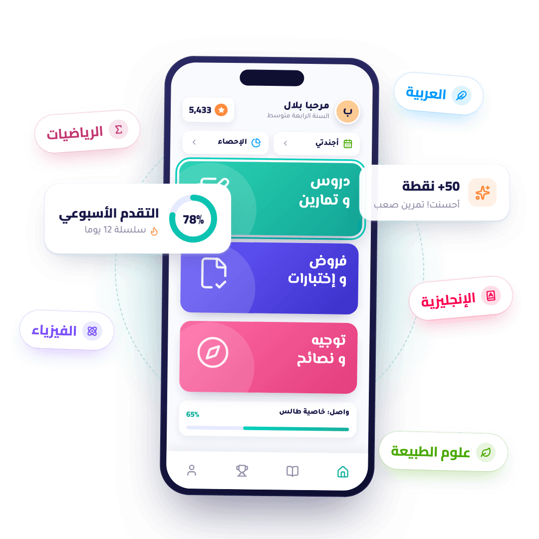 تطبيق توب أكاديمي على الهاتف